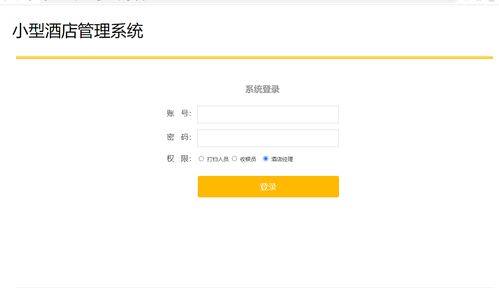 基于PHP的酒店客房與餐飲一體化管理系統設計與實現