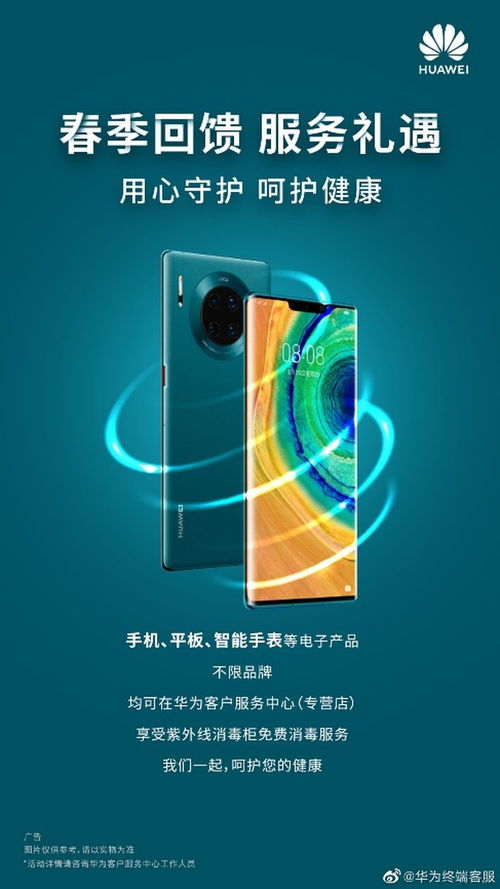愚人節(jié)不當(dāng)玩笑——華為四月起推出健康回饋活動(dòng)，免費(fèi)贈(zèng)送紫外線消毒服務(wù)！