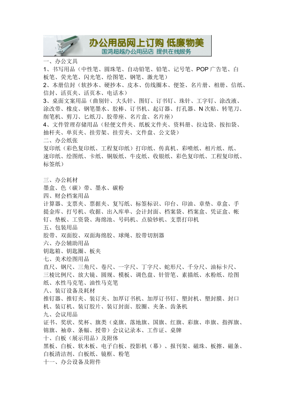 北京國(guó)鴻超越辦公用品清單明細(xì)表